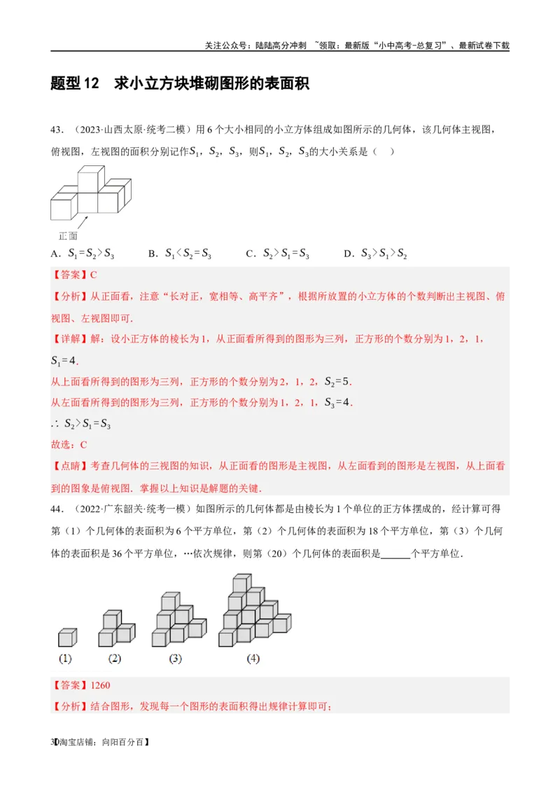 第30讲投影与视图（练习）（解析版）_02中考总复习（2026版更新中）_02-数学-中考总复习_2024年中考复习资料_一轮复习资料_配套练习（原卷版+解析版）_教师版（含答案解析）