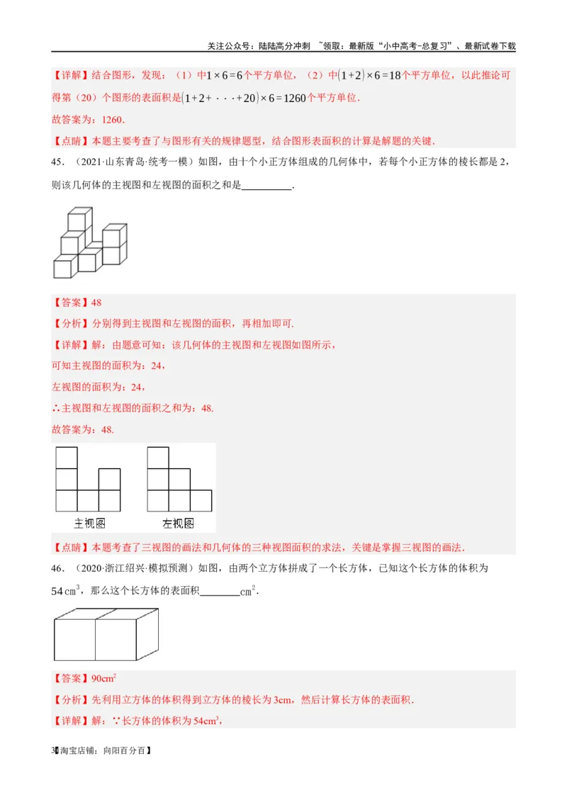 第30讲投影与视图（练习）（解析版）_02中考总复习（2026版更新中）_02-数学-中考总复习_2024年中考复习资料_一轮复习资料_配套练习（原卷版+解析版）_教师版（含答案解析）