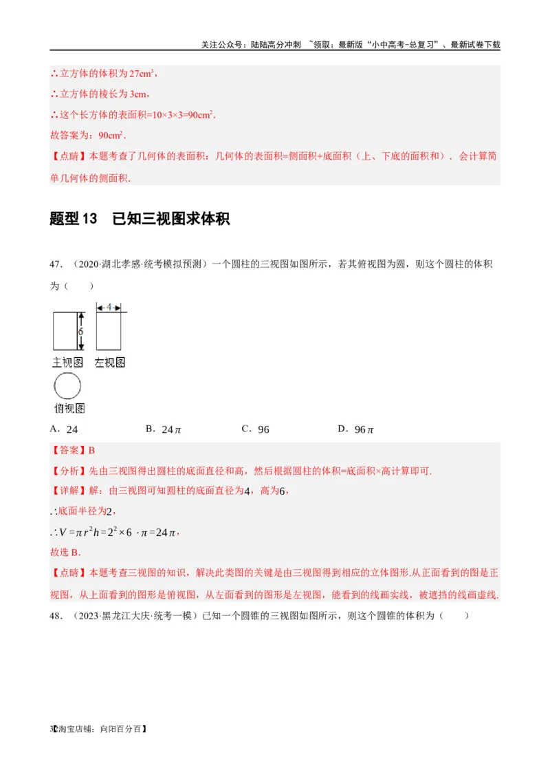 第30讲投影与视图（练习）（解析版）_02中考总复习（2026版更新中）_02-数学-中考总复习_2024年中考复习资料_一轮复习资料_配套练习（原卷版+解析版）_教师版（含答案解析）