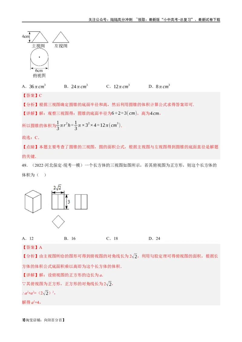 第30讲投影与视图（练习）（解析版）_02中考总复习（2026版更新中）_02-数学-中考总复习_2024年中考复习资料_一轮复习资料_配套练习（原卷版+解析版）_教师版（含答案解析）