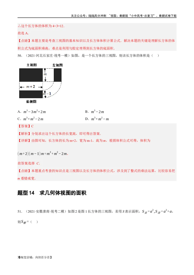 第30讲投影与视图（练习）（解析版）_02中考总复习（2026版更新中）_02-数学-中考总复习_2024年中考复习资料_一轮复习资料_配套练习（原卷版+解析版）_教师版（含答案解析）