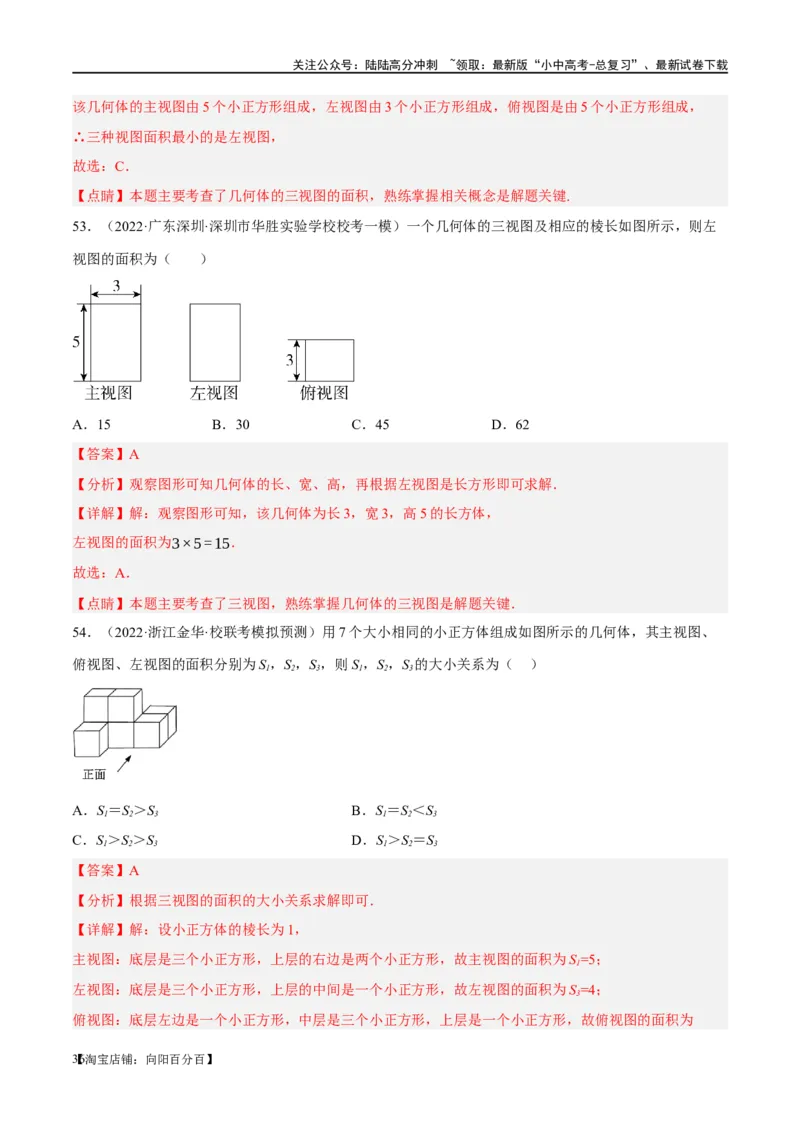第30讲投影与视图（练习）（解析版）_02中考总复习（2026版更新中）_02-数学-中考总复习_2024年中考复习资料_一轮复习资料_配套练习（原卷版+解析版）_教师版（含答案解析）