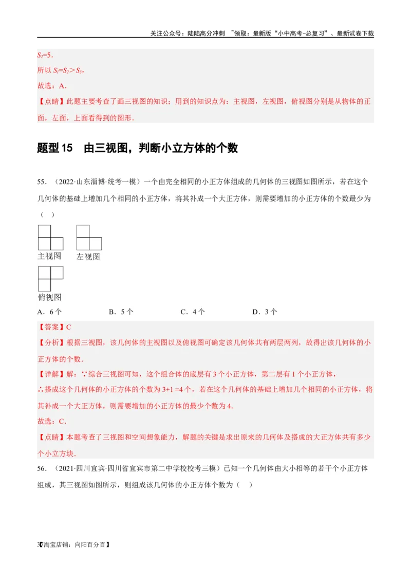 第30讲投影与视图（练习）（解析版）_02中考总复习（2026版更新中）_02-数学-中考总复习_2024年中考复习资料_一轮复习资料_配套练习（原卷版+解析版）_教师版（含答案解析）