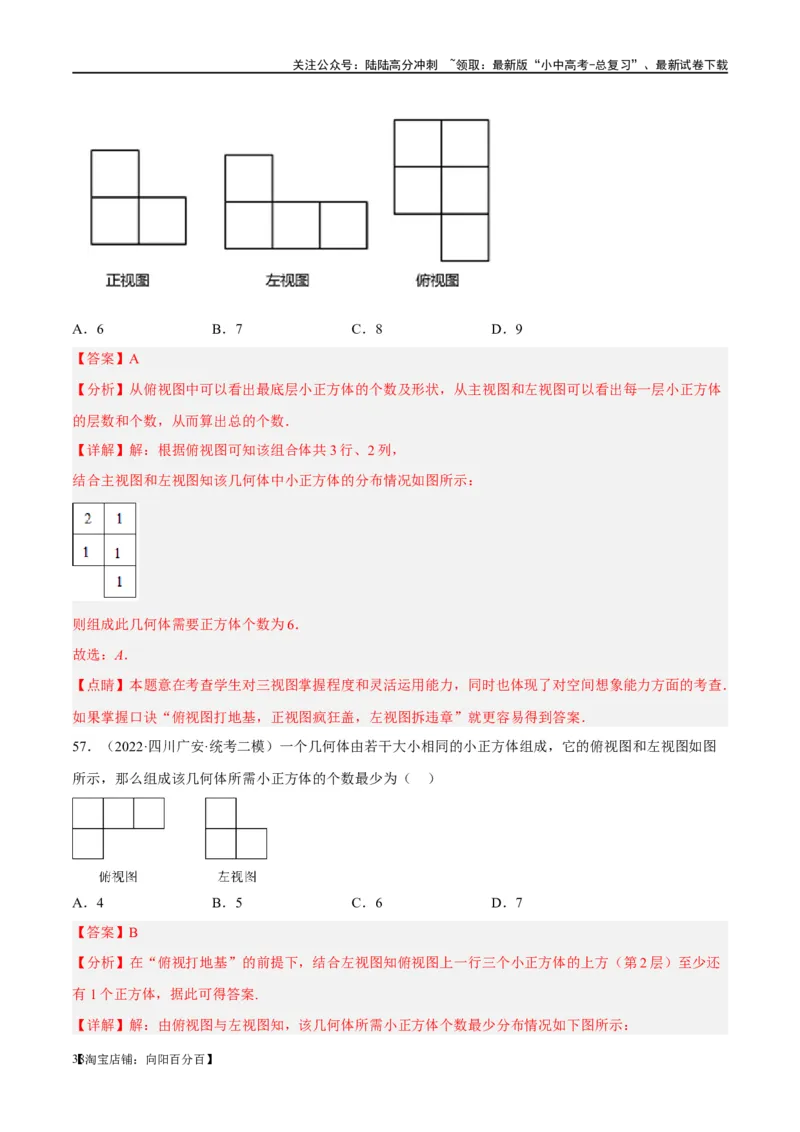 第30讲投影与视图（练习）（解析版）_02中考总复习（2026版更新中）_02-数学-中考总复习_2024年中考复习资料_一轮复习资料_配套练习（原卷版+解析版）_教师版（含答案解析）