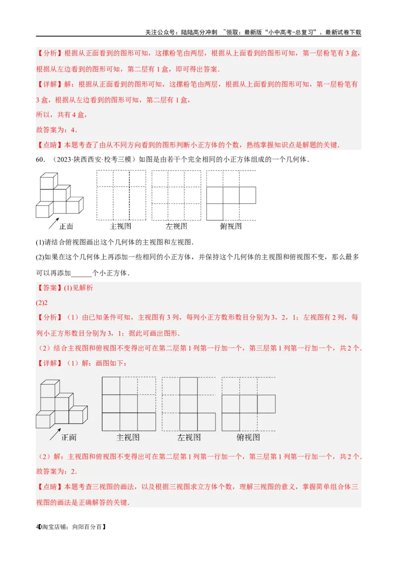 第30讲投影与视图（练习）（解析版）_02中考总复习（2026版更新中）_02-数学-中考总复习_2024年中考复习资料_一轮复习资料_配套练习（原卷版+解析版）_教师版（含答案解析）