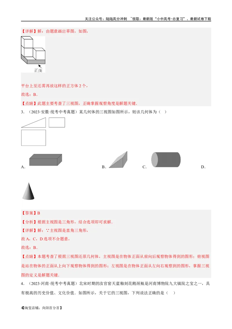 第30讲投影与视图（练习）（解析版）_02中考总复习（2026版更新中）_02-数学-中考总复习_2024年中考复习资料_一轮复习资料_配套练习（原卷版+解析版）_教师版（含答案解析）