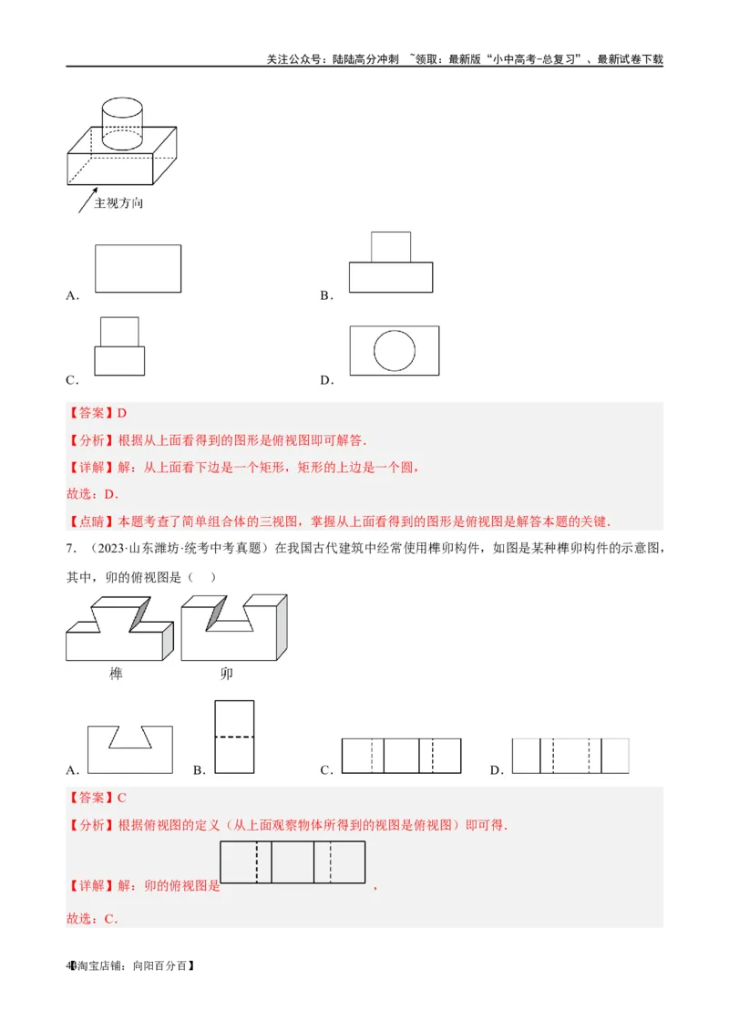 第30讲投影与视图（练习）（解析版）_02中考总复习（2026版更新中）_02-数学-中考总复习_2024年中考复习资料_一轮复习资料_配套练习（原卷版+解析版）_教师版（含答案解析）
