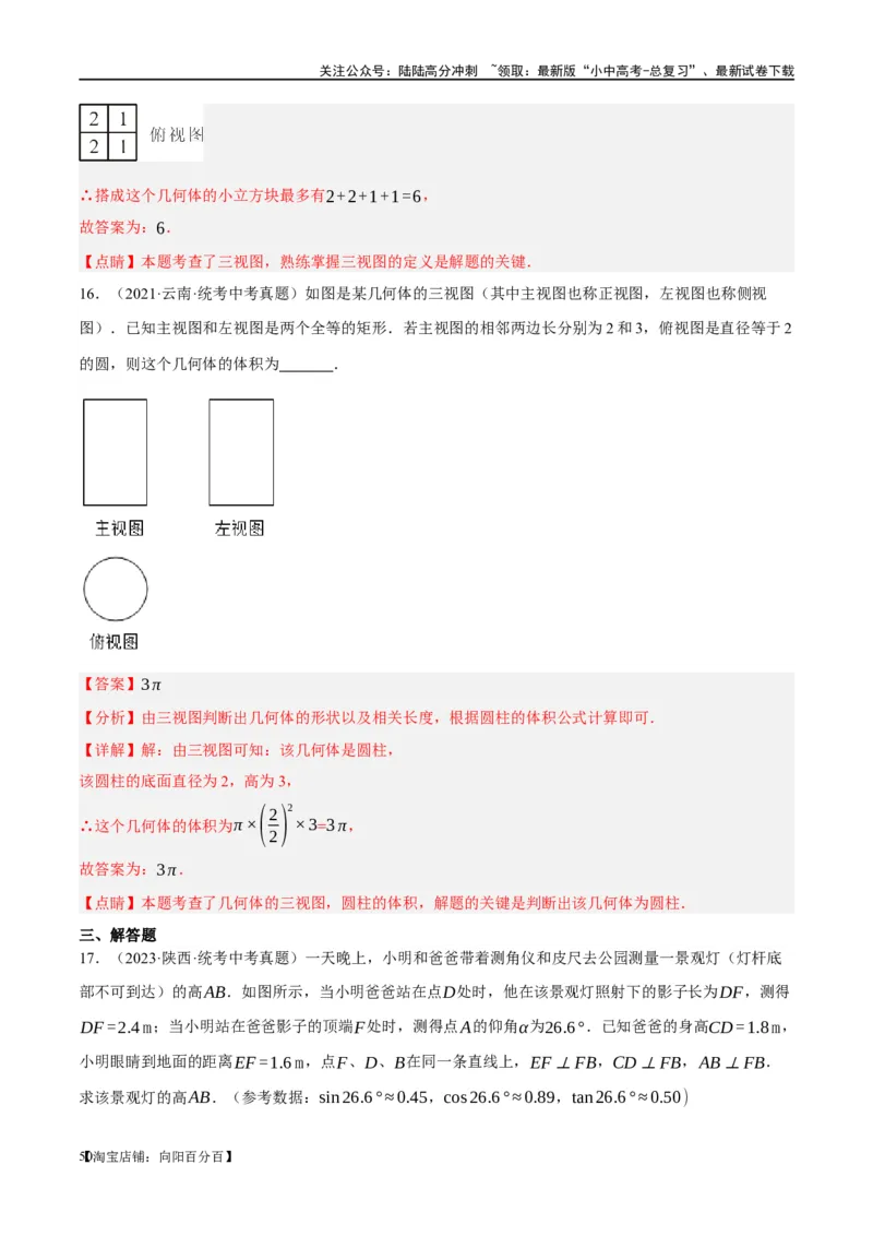 第30讲投影与视图（练习）（解析版）_02中考总复习（2026版更新中）_02-数学-中考总复习_2024年中考复习资料_一轮复习资料_配套练习（原卷版+解析版）_教师版（含答案解析）