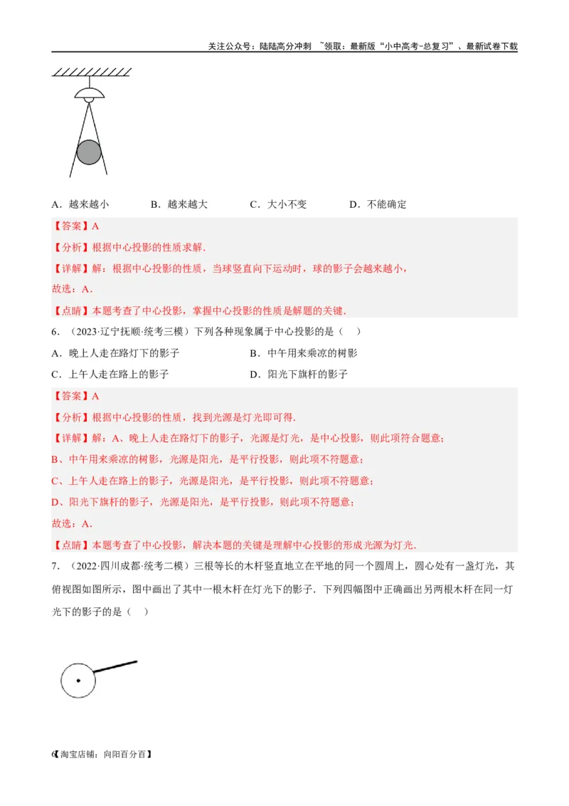 第30讲投影与视图（练习）（解析版）_02中考总复习（2026版更新中）_02-数学-中考总复习_2024年中考复习资料_一轮复习资料_配套练习（原卷版+解析版）_教师版（含答案解析）