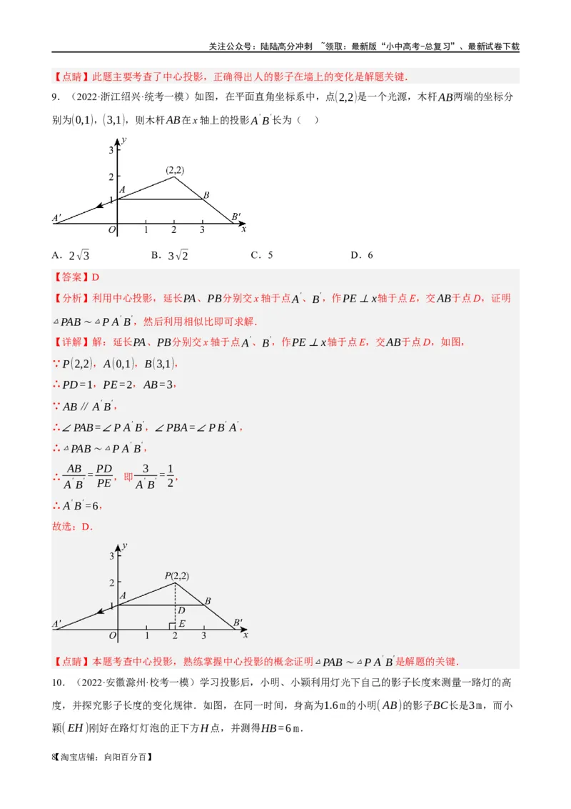 第30讲投影与视图（练习）（解析版）_02中考总复习（2026版更新中）_02-数学-中考总复习_2024年中考复习资料_一轮复习资料_配套练习（原卷版+解析版）_教师版（含答案解析）