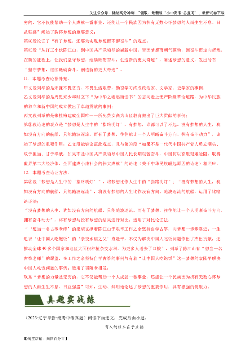 第29讲论点与论据（练习）（解析版）_02中考总复习（2026版更新中）_01-语文-中考总复习_2024年中考资料_一轮复习_2024一轮复习课件+讲义+练习_配套练习（原卷版+解析版）