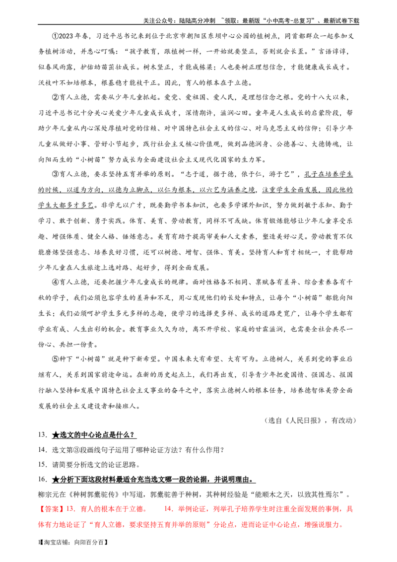 第29讲论点与论据（练习）（解析版）_02中考总复习（2026版更新中）_01-语文-中考总复习_2024年中考资料_一轮复习_2024一轮复习课件+讲义+练习_配套练习（原卷版+解析版）