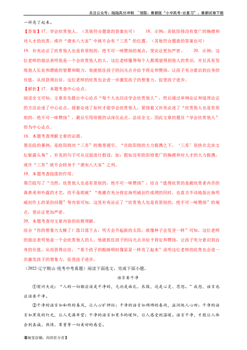 第29讲论点与论据（练习）（解析版）_02中考总复习（2026版更新中）_01-语文-中考总复习_2024年中考资料_一轮复习_2024一轮复习课件+讲义+练习_配套练习（原卷版+解析版）