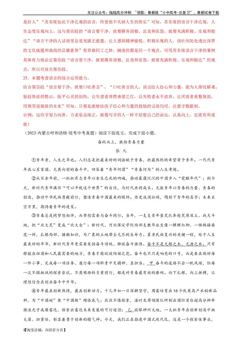 第29讲论点与论据（练习）（解析版）_02中考总复习（2026版更新中）_01-语文-中考总复习_2024年中考资料_一轮复习_2024一轮复习课件+讲义+练习_配套练习（原卷版+解析版）