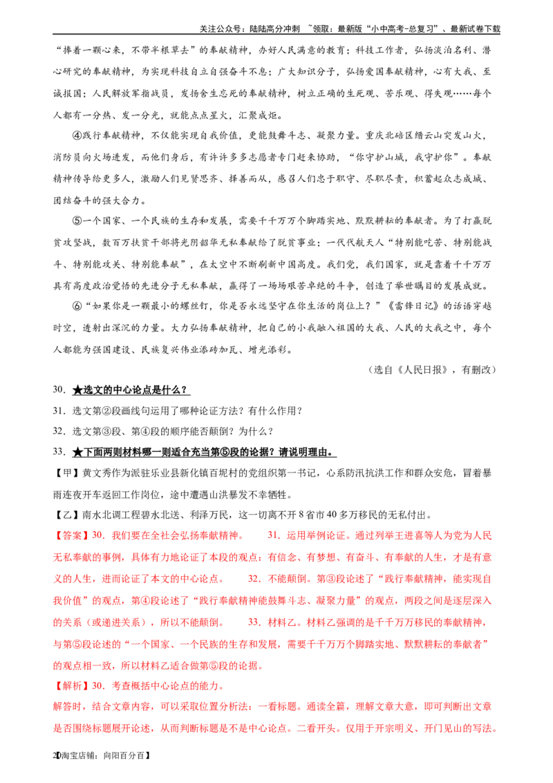 第29讲论点与论据（练习）（解析版）_02中考总复习（2026版更新中）_01-语文-中考总复习_2024年中考资料_一轮复习_2024一轮复习课件+讲义+练习_配套练习（原卷版+解析版）