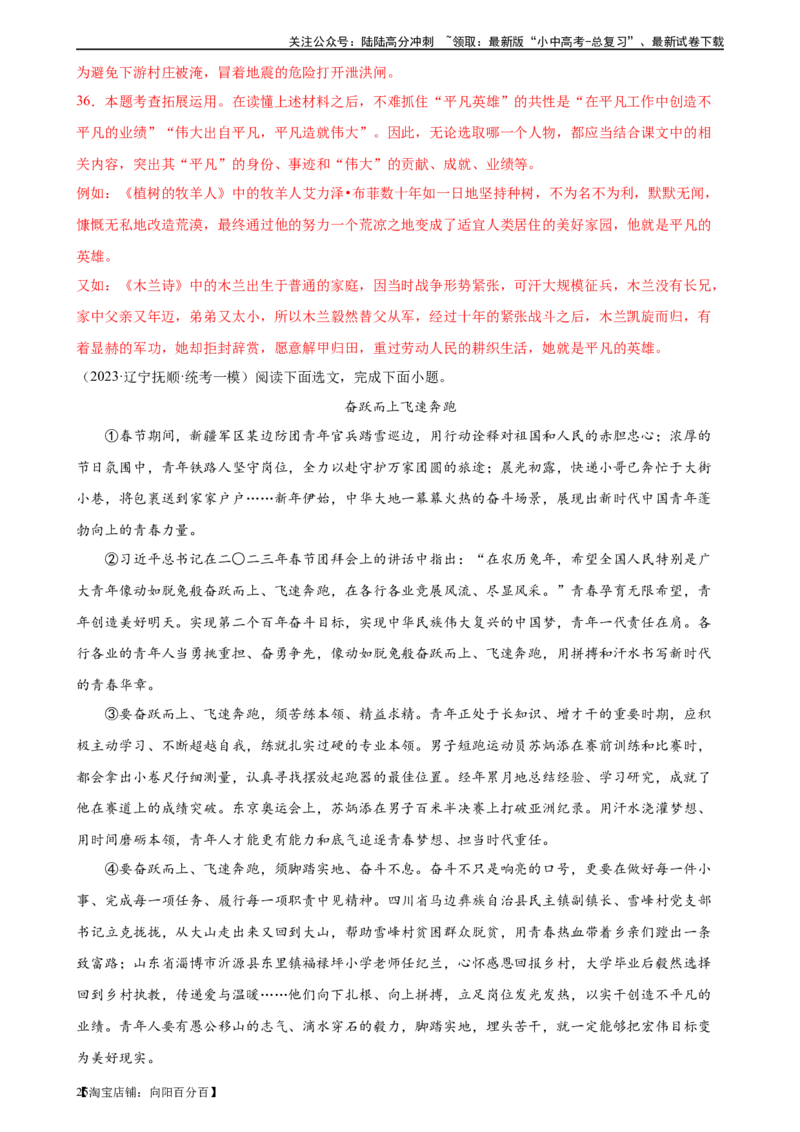 第29讲论点与论据（练习）（解析版）_02中考总复习（2026版更新中）_01-语文-中考总复习_2024年中考资料_一轮复习_2024一轮复习课件+讲义+练习_配套练习（原卷版+解析版）