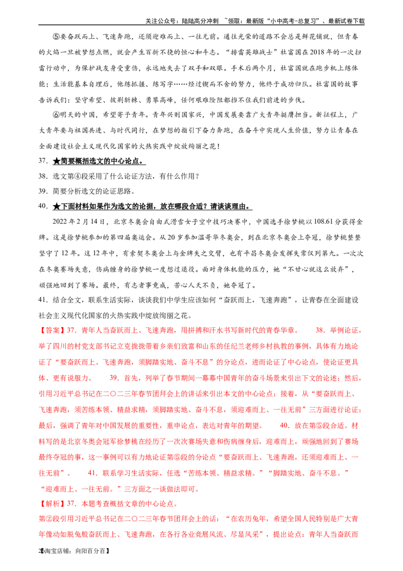 第29讲论点与论据（练习）（解析版）_02中考总复习（2026版更新中）_01-语文-中考总复习_2024年中考资料_一轮复习_2024一轮复习课件+讲义+练习_配套练习（原卷版+解析版）