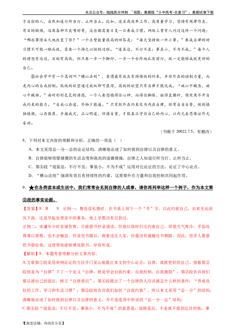 第29讲论点与论据（练习）（解析版）_02中考总复习（2026版更新中）_01-语文-中考总复习_2024年中考资料_一轮复习_2024一轮复习课件+讲义+练习_配套练习（原卷版+解析版）