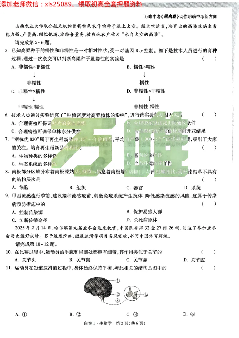 白卷1生物学_初中资料合集_万唯2025万唯中考《黑白卷-地生》多地版本（已更12省）_2025《万唯中考&bull;黑白卷》地生（山西）