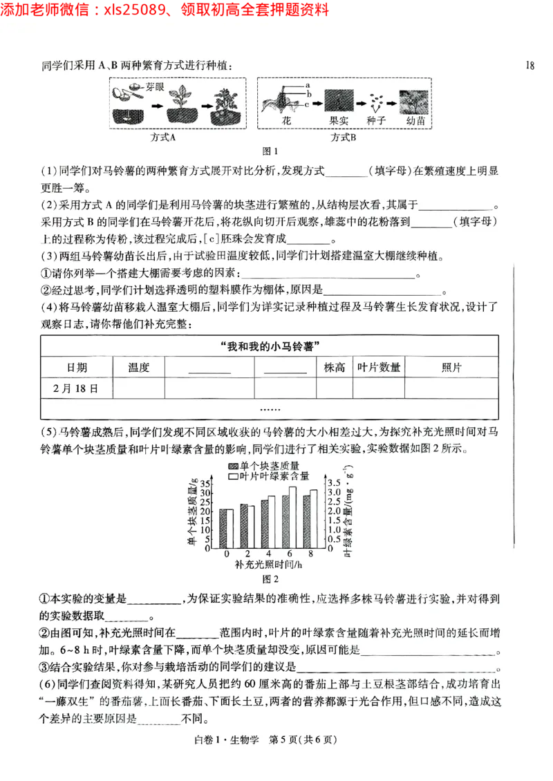 白卷1生物学_初中资料合集_万唯2025万唯中考《黑白卷-地生》多地版本（已更12省）_2025《万唯中考&bull;黑白卷》地生（山西）