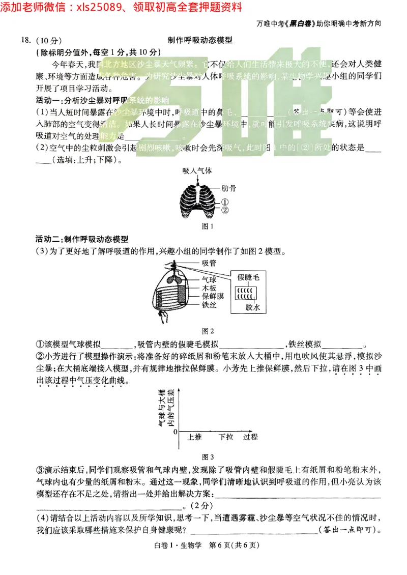 白卷1生物学_初中资料合集_万唯2025万唯中考《黑白卷-地生》多地版本（已更12省）_2025《万唯中考&bull;黑白卷》地生（山西）