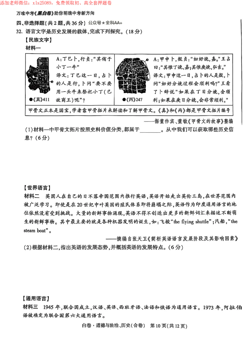 2025《万唯中考&bull;深圳黑白卷》历道白卷_初中资料合集_2025《万唯中考&bull;黑白卷》多地方版（更30省）_2025《万唯中考&bull;黑白卷》7科全套（深圳）
