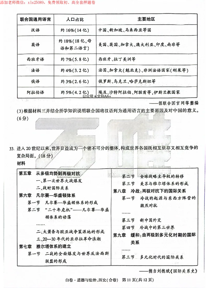 2025《万唯中考&bull;深圳黑白卷》历道白卷_初中资料合集_2025《万唯中考&bull;黑白卷》多地方版（更30省）_2025《万唯中考&bull;黑白卷》7科全套（深圳）