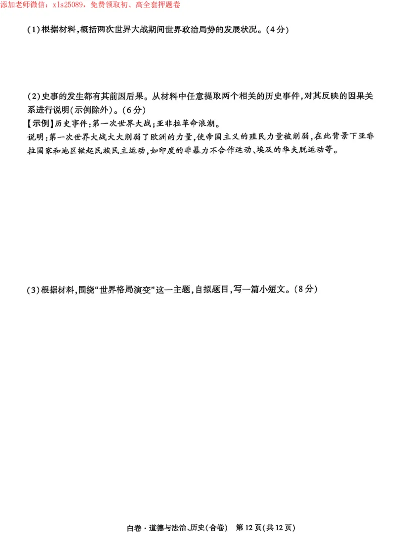 2025《万唯中考&bull;深圳黑白卷》历道白卷_初中资料合集_2025《万唯中考&bull;黑白卷》多地方版（更30省）_2025《万唯中考&bull;黑白卷》7科全套（深圳）