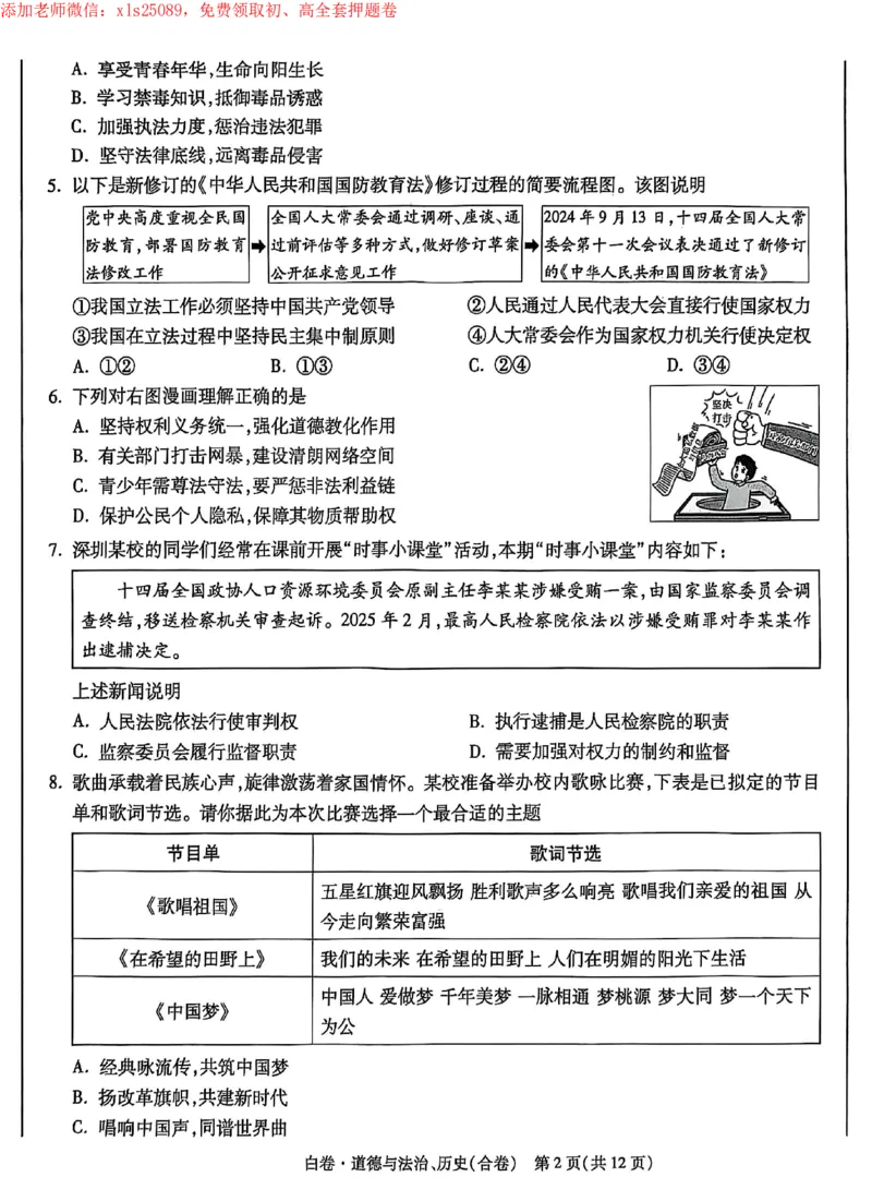2025《万唯中考&bull;深圳黑白卷》历道白卷_初中资料合集_2025《万唯中考&bull;黑白卷》多地方版（更30省）_2025《万唯中考&bull;黑白卷》7科全套（深圳）