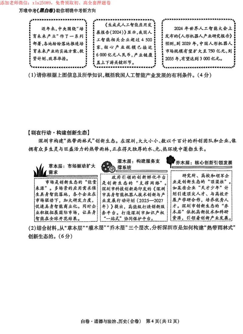 2025《万唯中考&bull;深圳黑白卷》历道白卷_初中资料合集_2025《万唯中考&bull;黑白卷》多地方版（更30省）_2025《万唯中考&bull;黑白卷》7科全套（深圳）
