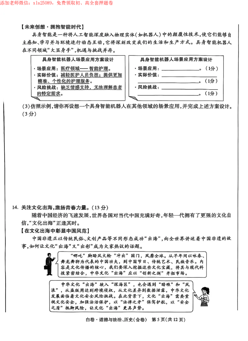 2025《万唯中考&bull;深圳黑白卷》历道白卷_初中资料合集_2025《万唯中考&bull;黑白卷》多地方版（更30省）_2025《万唯中考&bull;黑白卷》7科全套（深圳）