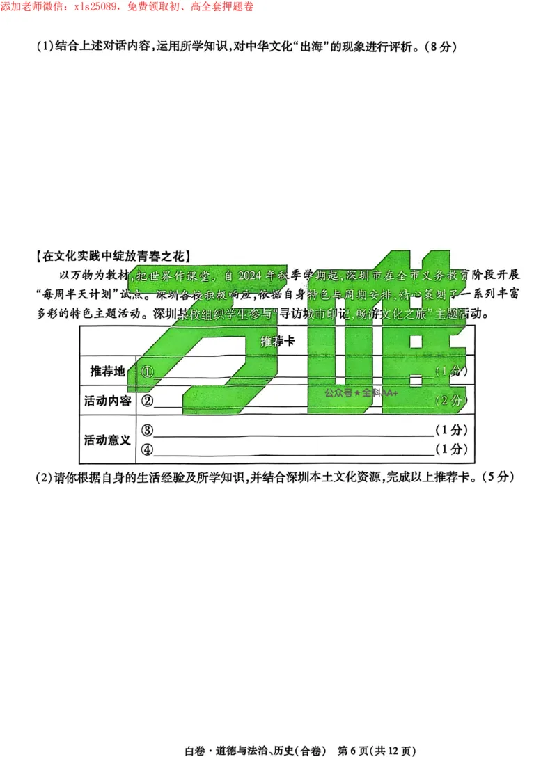 2025《万唯中考&bull;深圳黑白卷》历道白卷_初中资料合集_2025《万唯中考&bull;黑白卷》多地方版（更30省）_2025《万唯中考&bull;黑白卷》7科全套（深圳）
