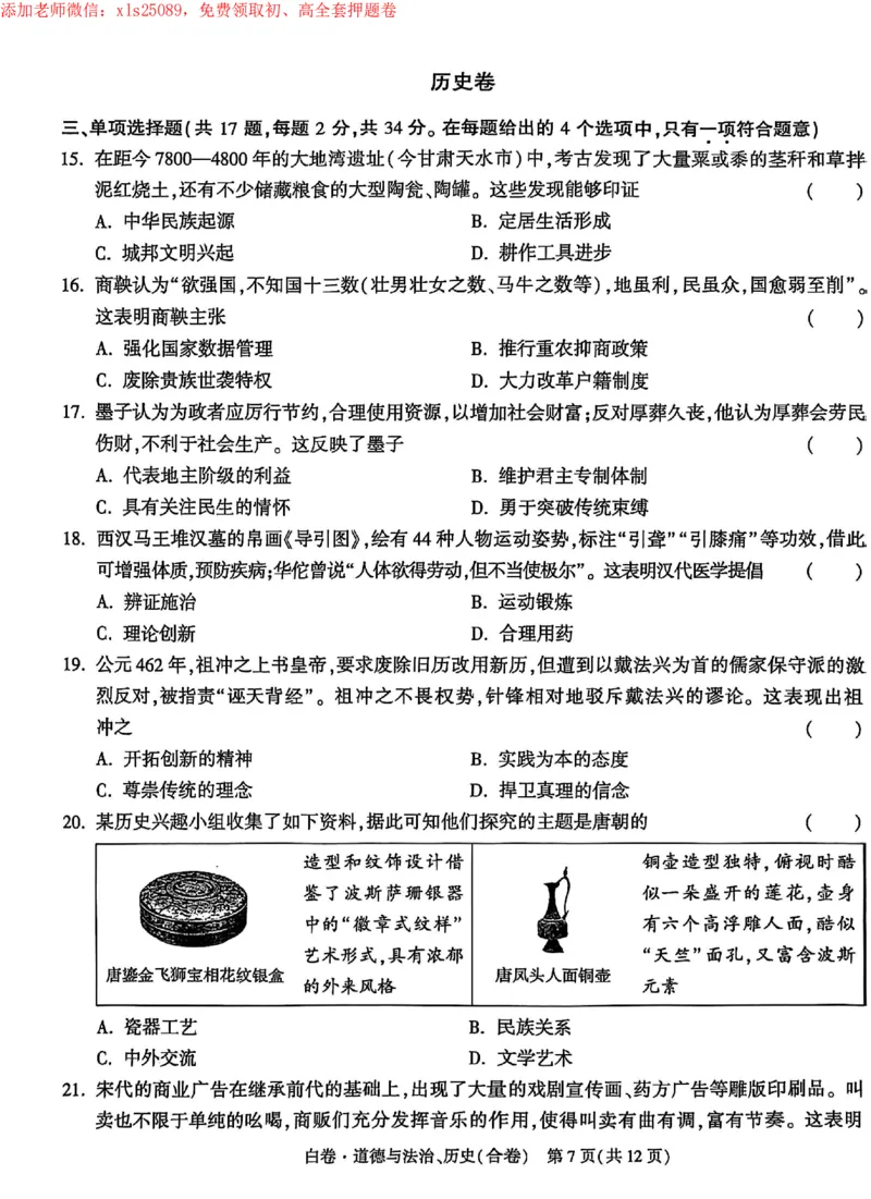 2025《万唯中考&bull;深圳黑白卷》历道白卷_初中资料合集_2025《万唯中考&bull;黑白卷》多地方版（更30省）_2025《万唯中考&bull;黑白卷》7科全套（深圳）