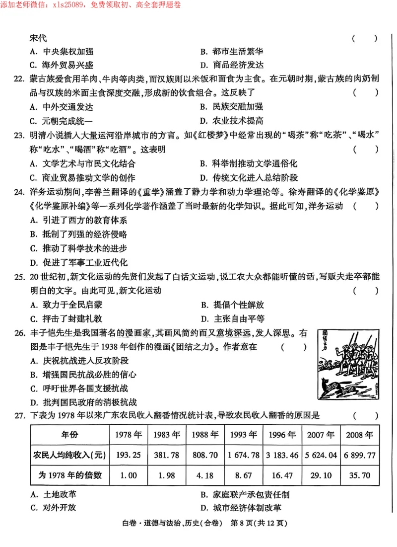 2025《万唯中考&bull;深圳黑白卷》历道白卷_初中资料合集_2025《万唯中考&bull;黑白卷》多地方版（更30省）_2025《万唯中考&bull;黑白卷》7科全套（深圳）