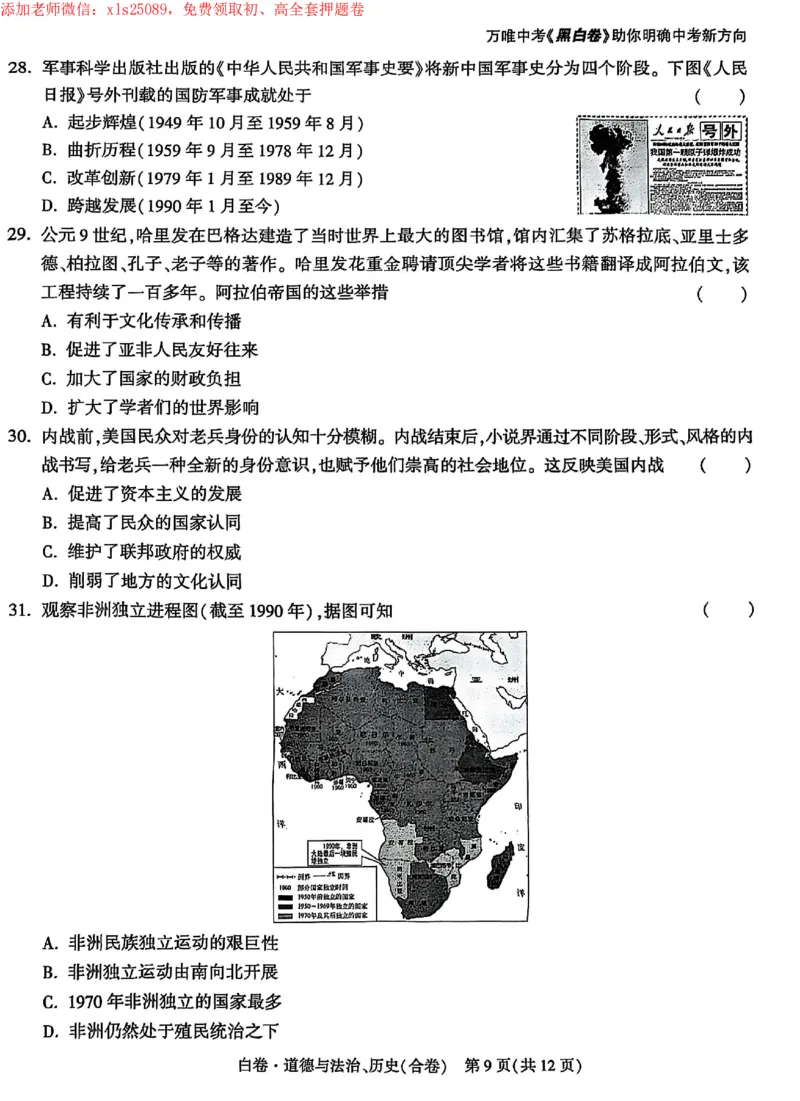 2025《万唯中考&bull;深圳黑白卷》历道白卷_初中资料合集_2025《万唯中考&bull;黑白卷》多地方版（更30省）_2025《万唯中考&bull;黑白卷》7科全套（深圳）
