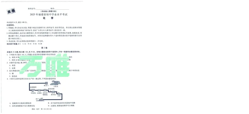 A42025版WW黑白卷化学黑卷_初中资料合集_2025《万唯中考&bull;黑白卷》多地方版（更30省）_2025《万唯中考&bull;黑白卷》7科全套（福建）_2025版《WW中考黑白卷》（福建专版）(A4)