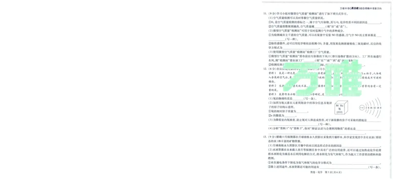 A42025版WW黑白卷化学黑卷_初中资料合集_2025《万唯中考&bull;黑白卷》多地方版（更30省）_2025《万唯中考&bull;黑白卷》7科全套（福建）_2025版《WW中考黑白卷》（福建专版）(A4)