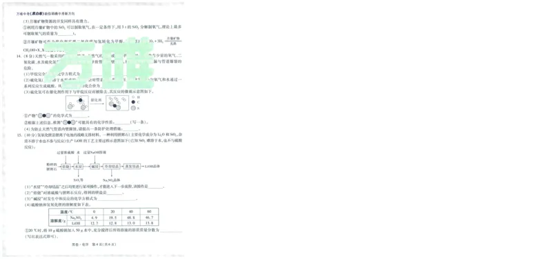 A42025版WW黑白卷化学黑卷_初中资料合集_2025《万唯中考&bull;黑白卷》多地方版（更30省）_2025《万唯中考&bull;黑白卷》7科全套（福建）_2025版《WW中考黑白卷》（福建专版）(A4)