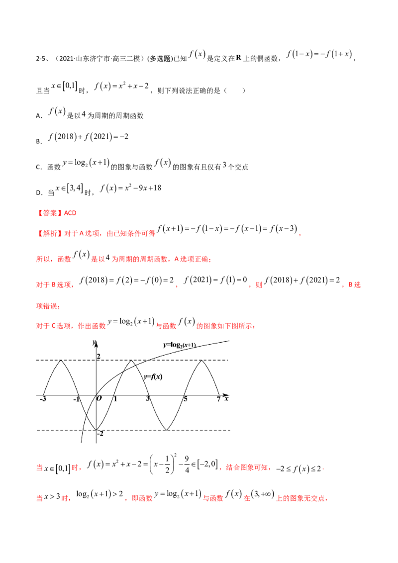 专题08二次函数及指、对、幂数函数的问题的探究（解析版）_2.2025数学总复习_2023年新高考资料_二轮复习_2023年高考数学二轮专题训练（新高考地区专用）