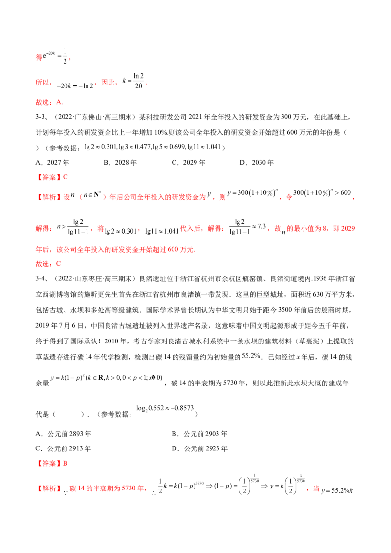 专题08二次函数及指、对、幂数函数的问题的探究（解析版）_2.2025数学总复习_2023年新高考资料_二轮复习_2023年高考数学二轮专题训练（新高考地区专用）