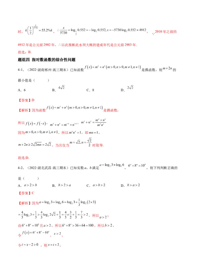 专题08二次函数及指、对、幂数函数的问题的探究（解析版）_2.2025数学总复习_2023年新高考资料_二轮复习_2023年高考数学二轮专题训练（新高考地区专用）