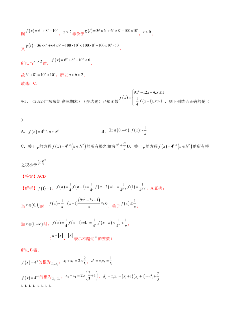 专题08二次函数及指、对、幂数函数的问题的探究（解析版）_2.2025数学总复习_2023年新高考资料_二轮复习_2023年高考数学二轮专题训练（新高考地区专用）