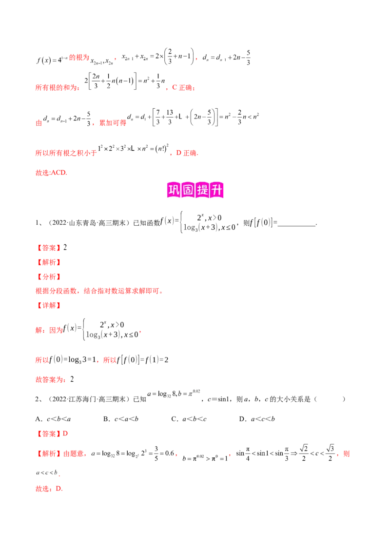 专题08二次函数及指、对、幂数函数的问题的探究（解析版）_2.2025数学总复习_2023年新高考资料_二轮复习_2023年高考数学二轮专题训练（新高考地区专用）