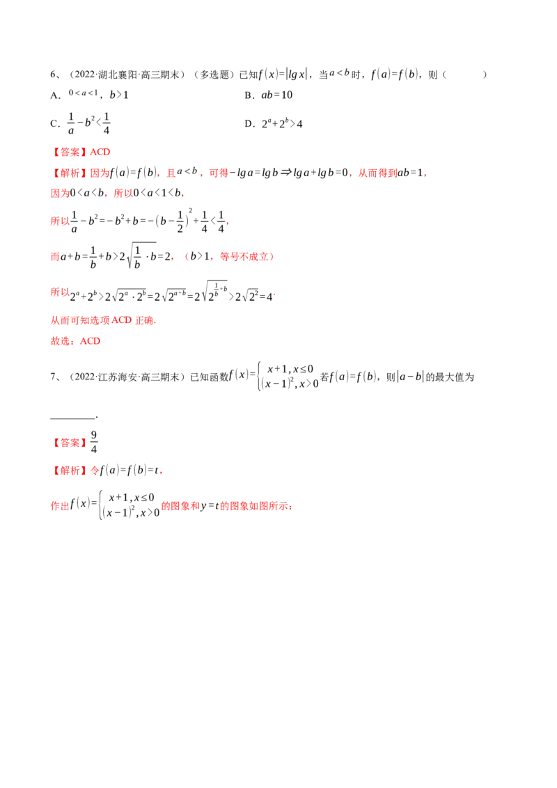 专题08二次函数及指、对、幂数函数的问题的探究（解析版）_2.2025数学总复习_2023年新高考资料_二轮复习_2023年高考数学二轮专题训练（新高考地区专用）
