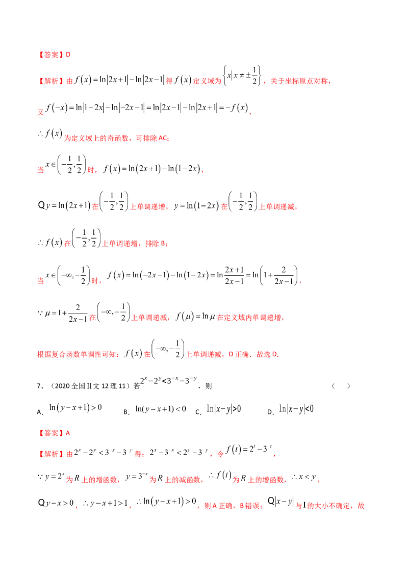 专题08二次函数及指、对、幂数函数的问题的探究（解析版）_2.2025数学总复习_2023年新高考资料_二轮复习_2023年高考数学二轮专题训练（新高考地区专用）