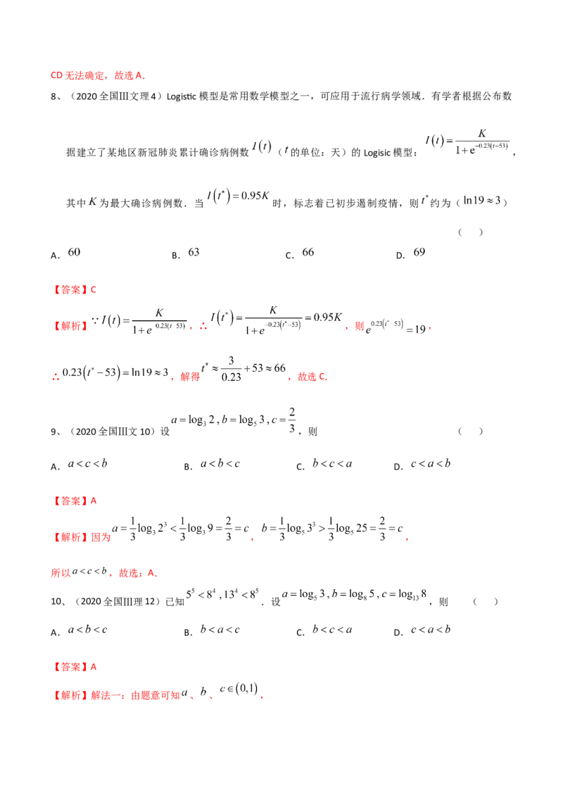 专题08二次函数及指、对、幂数函数的问题的探究（解析版）_2.2025数学总复习_2023年新高考资料_二轮复习_2023年高考数学二轮专题训练（新高考地区专用）