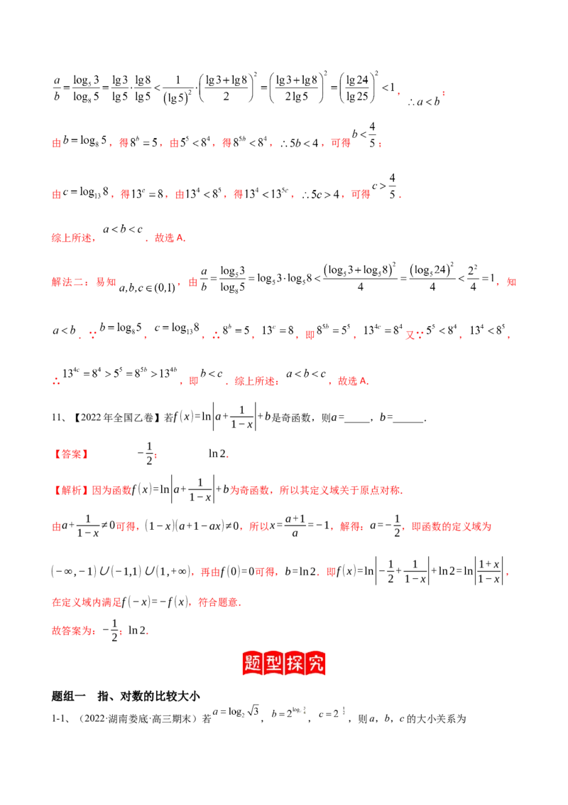 专题08二次函数及指、对、幂数函数的问题的探究（解析版）_2.2025数学总复习_2023年新高考资料_二轮复习_2023年高考数学二轮专题训练（新高考地区专用）