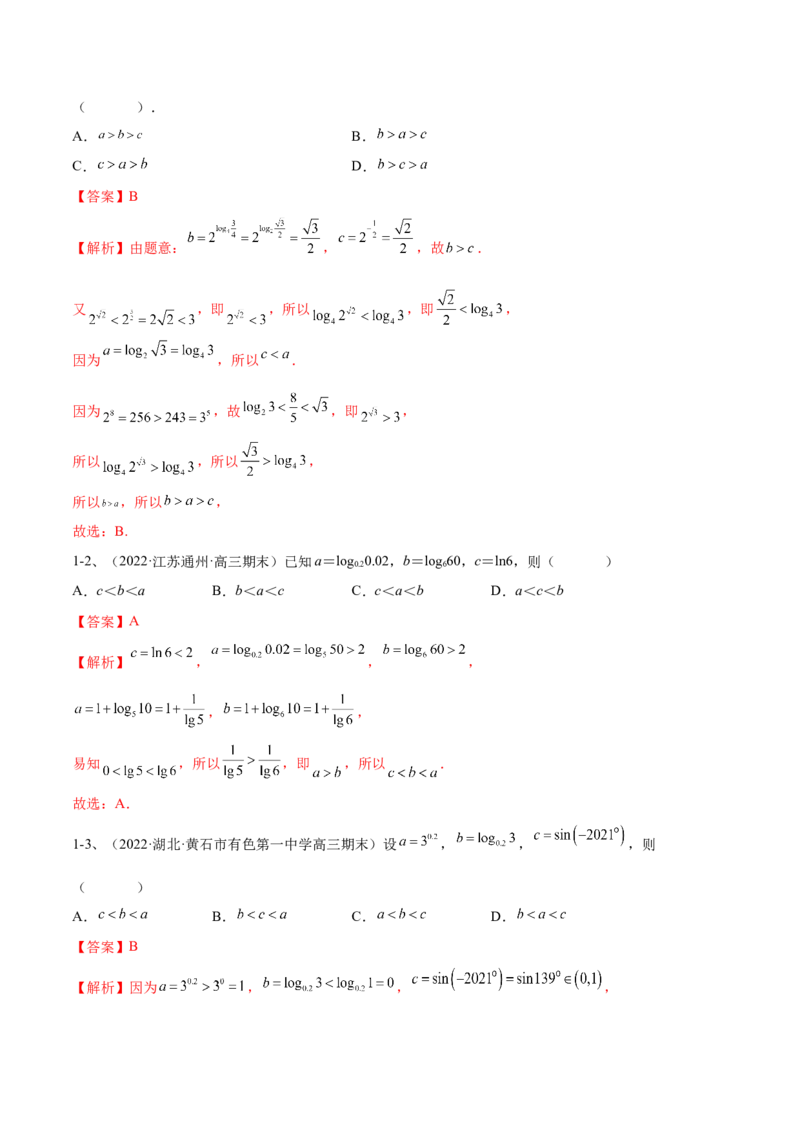 专题08二次函数及指、对、幂数函数的问题的探究（解析版）_2.2025数学总复习_2023年新高考资料_二轮复习_2023年高考数学二轮专题训练（新高考地区专用）