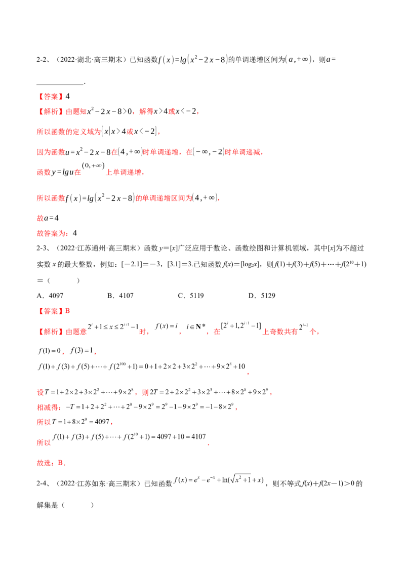 专题08二次函数及指、对、幂数函数的问题的探究（解析版）_2.2025数学总复习_2023年新高考资料_二轮复习_2023年高考数学二轮专题训练（新高考地区专用）