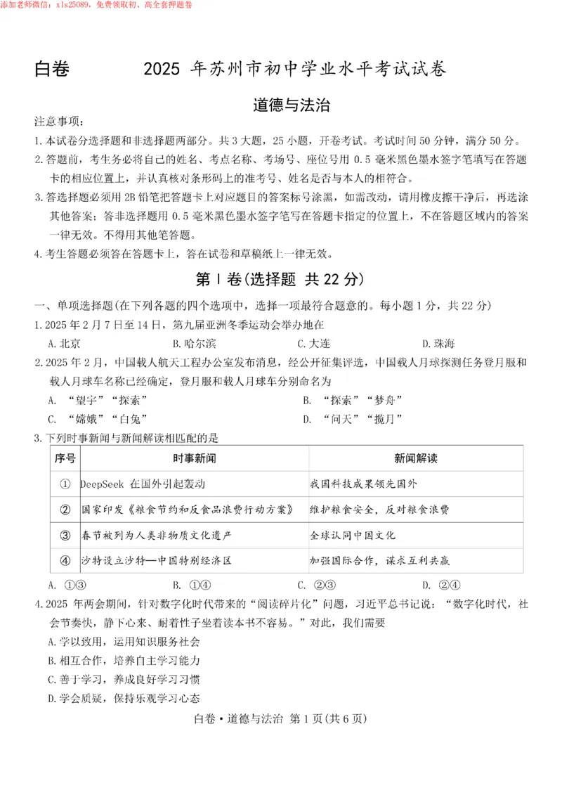 2025《万唯中考&bull;苏州黑白卷》道法白卷_初中资料合集_2025《万唯中考&bull;黑白卷》多地方版（更30省）_2025《万唯中考&bull;黑白卷》7科全套（苏州）